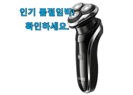 인생템 한일전자 면도기 픽미 갖고싶어요. 인생템 한일전자 면도기 픽미 갖고싶어요.