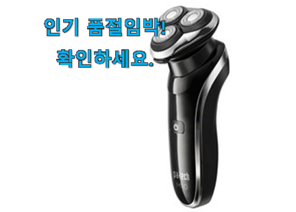 인생템 한일전자 면도기 픽미 갖고싶어요.