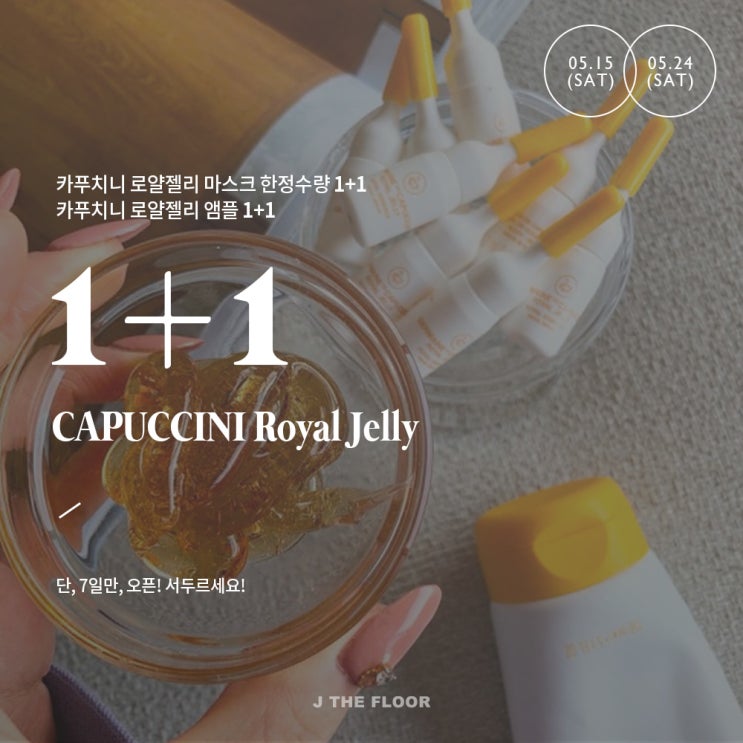  카푸치니 6주년 기념 1+1 지금이 기회에요 ️