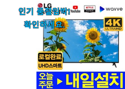 놀라운 엘지 tv 50 구매 너무 좋네요 놀라운 엘지 tv 50 구매 너무 좋네요