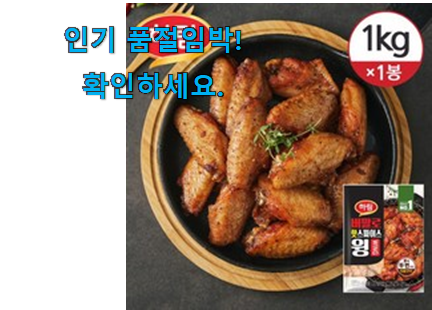 나만없어! 버팔로윙 하림 구매 너무 좋습니다 나만없어! 버팔로윙 하림 구매 너무 좋습니다