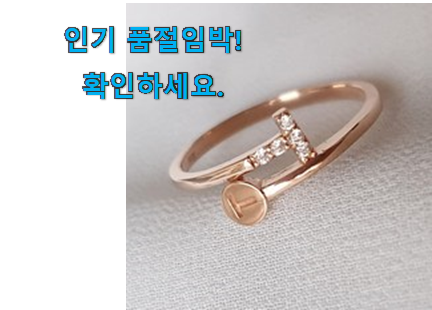 맘에드는 반지 가성비 구매 득템하세요 맘에드는 반지 가성비 구매 득템하세요