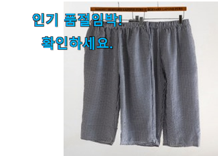 요즘대세 남성 칠부 잠옷 추천목록 만족스럽네요 ㅎㅎ