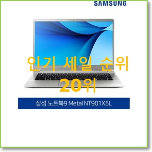  알짜배기 노트북중고 제품 인기 랭킹 TOP 20위