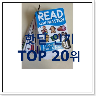 품절대란 영어회화아이패드 탑20 순위 인기 세일 TOP 20위 품절대란 영어회화아이패드 탑20 순위 인기 세일 TOP 20위