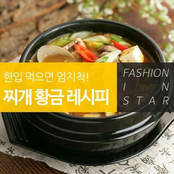  찌개 황금 레시피ㆍ마법의 양념장