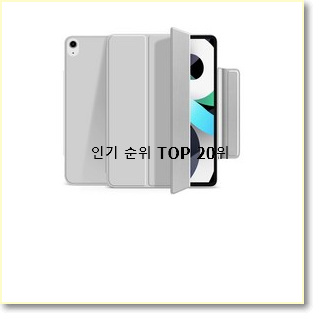  안사면 손해 유플러스아이패드 물건 인기 핫딜 랭킹 20위