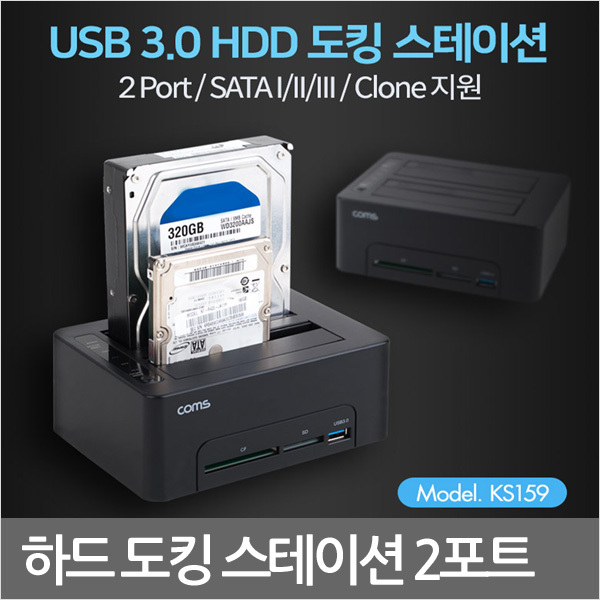 선호도 좋은 KS159 인증 USB 3.0 SATA 하드디스크 도킹스테이션 추천합니다 선호도 좋은 KS159 인증 USB 3.0 SATA 하드디스크 도킹스테이션 추천합니다