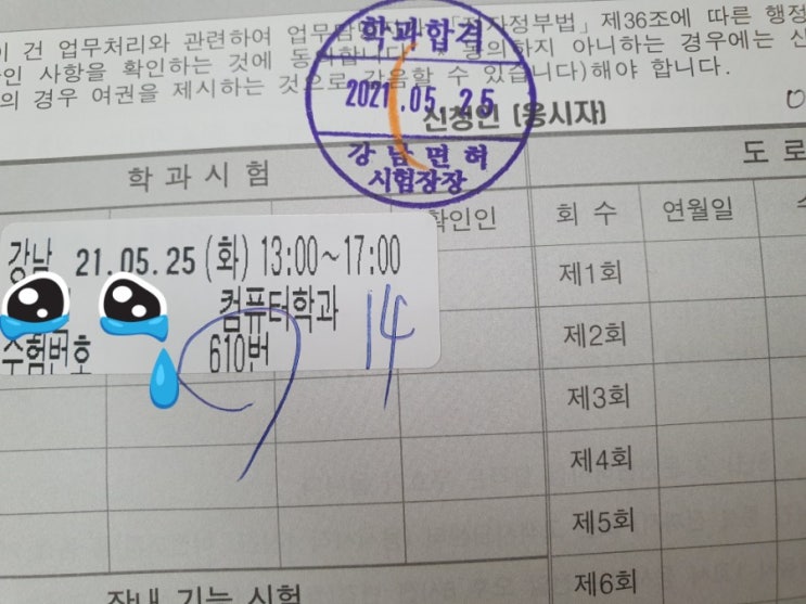  2021.05.26 운전면허 도전기 2탄