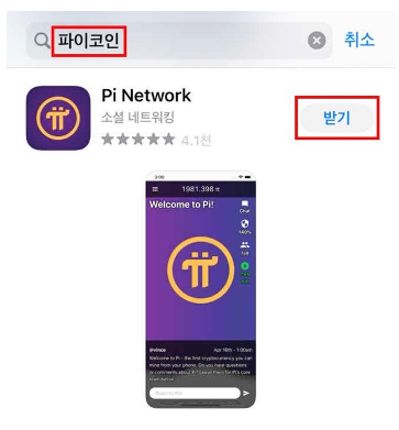 더 늦기전에 비상장 코인 미리 채굴하기 (파이 PI 코인) 더 늦기전에 비상장 코인 미리 채굴하기 (파이 PI 코인)