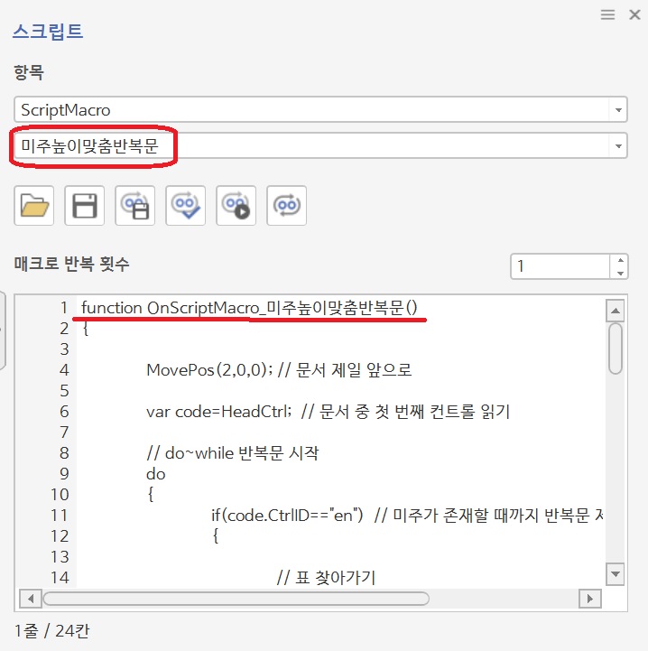  한글 매크로 오류 유형 - 스크립트 이름