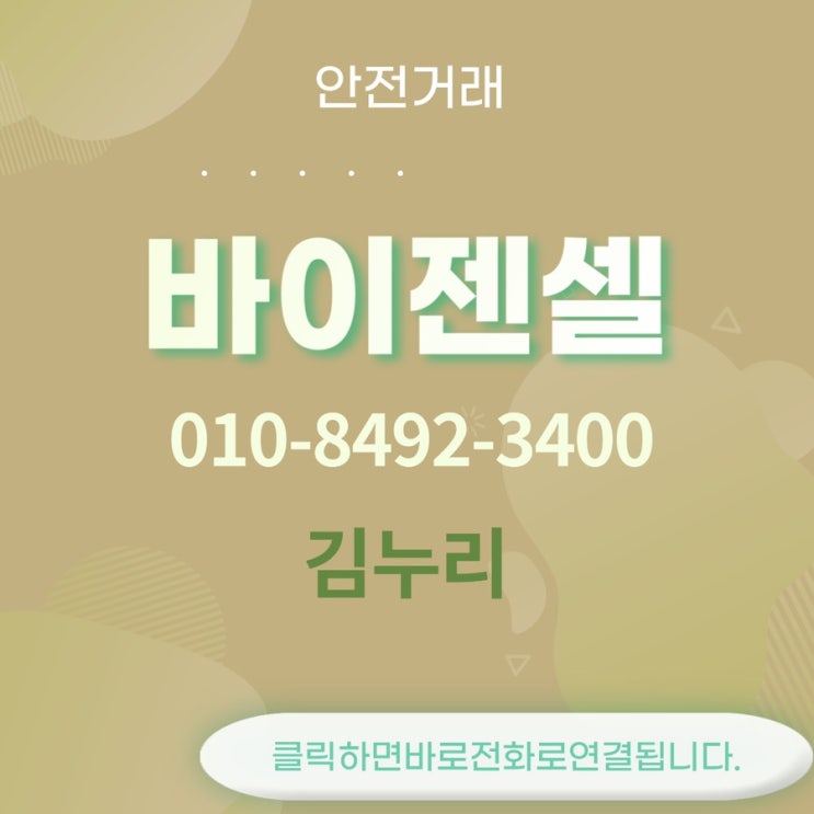  바이젠셀
