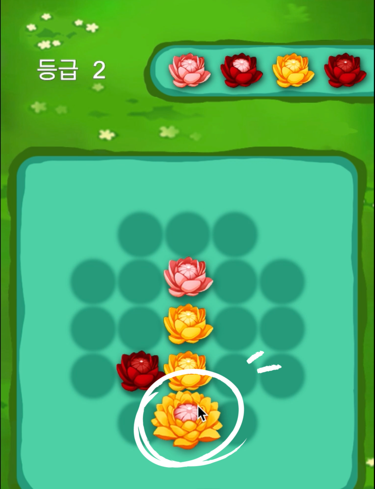  중독성 강한 두뇌게임 꽃송이게임 링크 & 하는 법