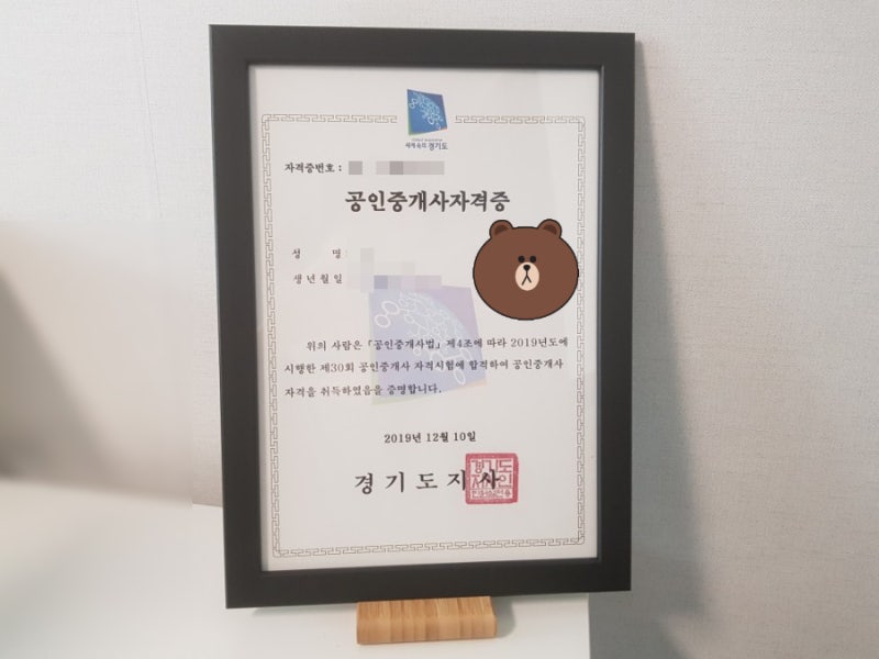 공인중개사 자격증 교수님 추천
