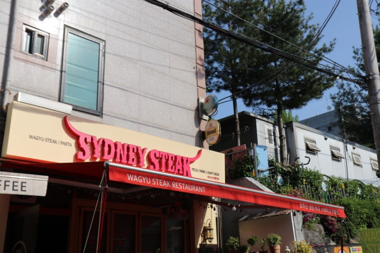  [숭실대스테이크맛집] 샤로수길 ო 시드니 스테이크