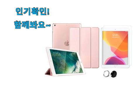  꼭 사고싶은 아이패드스마트커버8세대필름 good 맘에 쏙 드네요