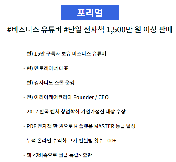  글 하나 바꿔서 월 천만원? 체계적으로 채우는 글쓰기, 12 블록 테크닉 카피라이팅강의
