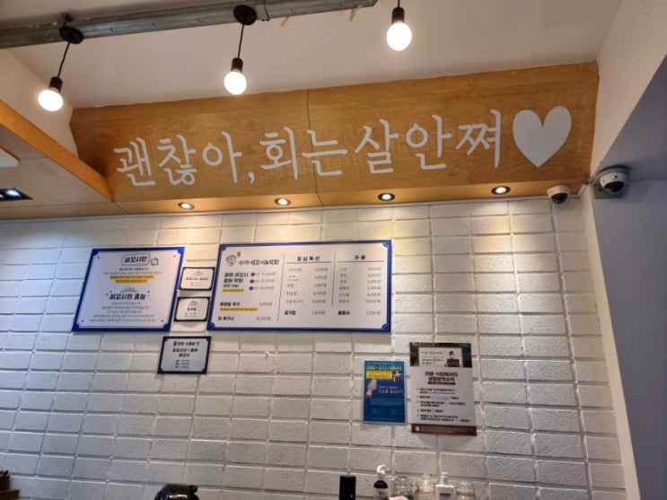  [장안동/맛집] 혼술도 부담없는 '수야세꼬시&막회'