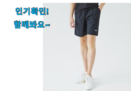  꼭 써봐야하는 빅사이즈 반바지 상품 참 맘에드는군요