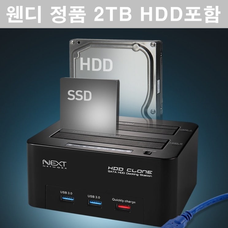 선택고민 해결 허브하드독 NEXT-945DCU3+웬디 정품 2TB HDD포함, 블랙 ···