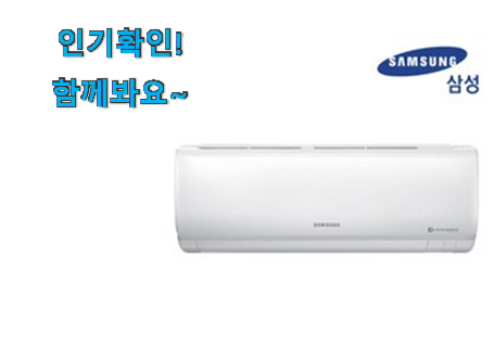  역대최강 삼성 에어컨 벽걸이 구매 안사곤 못배기겠어요 ㅋㅋ