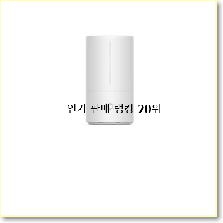  소문난 엘지가습기 물건 인기 목록 TOP 20위