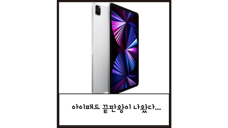  쿠팡 아이패드 프로 5세대 사전예약 11인치 3세대