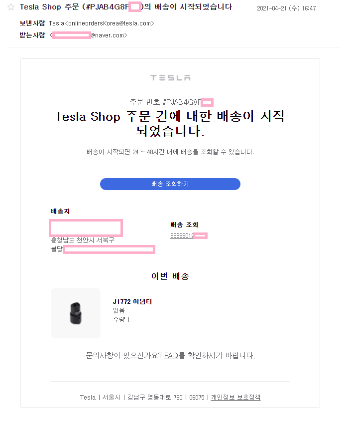  Tesla 테슬라 완속충전기 J1772 어댑터 테슬라 공홈 정품 구매 하는 방법