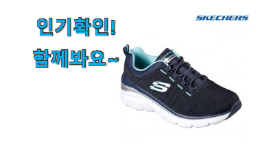 매혹적인 스케쳐스 여성 런닝화 메모리폼 상품 추천이라구요