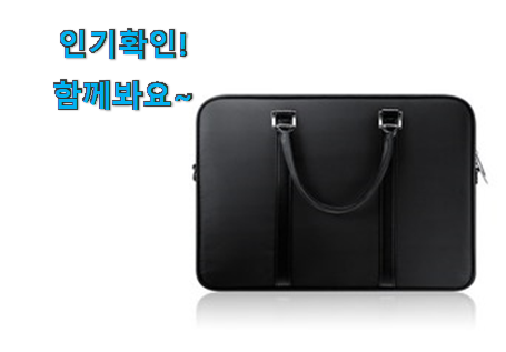  후회없는 삼성 노트북가방 물건 후회 안할겁니다 ㅎㅎ