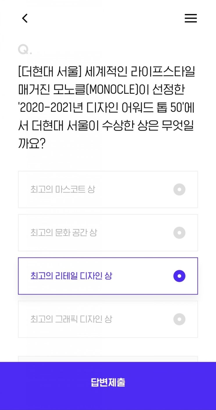  2021년5월26일Hpoint[더현대 서울] 세계적인 라이프스타일 매거진 모노클(MONOCLE)이 선정한 '2020-2021년 디자인 어워드 톱 50'에서 더현대 서울이 수상한 상