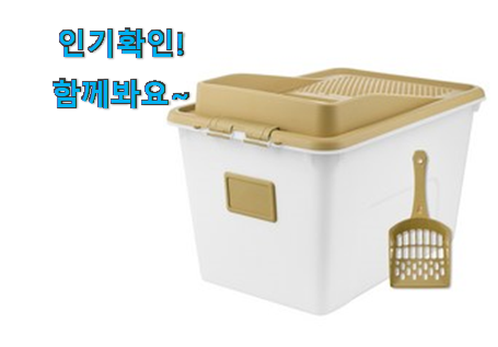  안보면 손해 고양이 화장실 추천목록 너무 좋네요