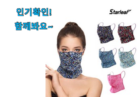  특별한 여성 얼굴 햇빛가리개 마스크 꿀템 너무 좋습니다