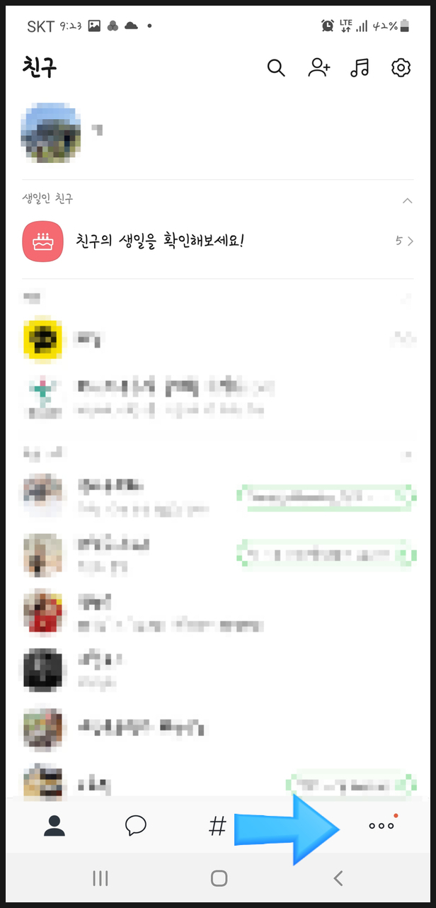 [카카오톡 유용한 기능] 멀티 프로필