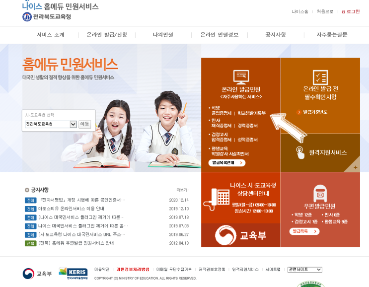  고등학교 생활기록부 발급 방법 인터넷 조회