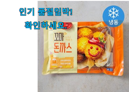 가격착한 꼬마 돈까스 아이템 신랑이 너무 좋아해요 가격착한 꼬마 돈까스 아이템 신랑이 너무 좋아해요