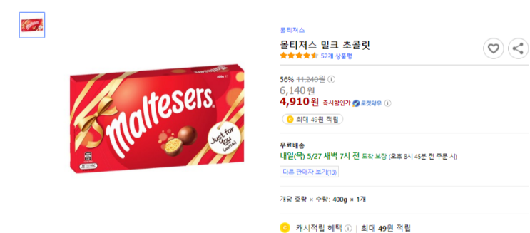  몰티져스 밀크 초콜릿