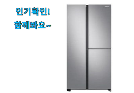  알짜배기 양문형 냉장고 1등급 목록 강추!