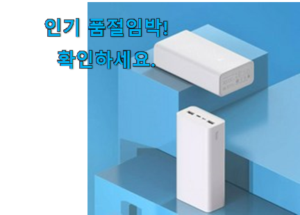최후의 선택 샤오미 보조배터리 30000 픽미 요즘 이거 없이는 못살겠어요 진심 최후의 선택 샤오미 보조배터리 30000 픽미 요즘 이거 없이는 못살겠어요 진심
