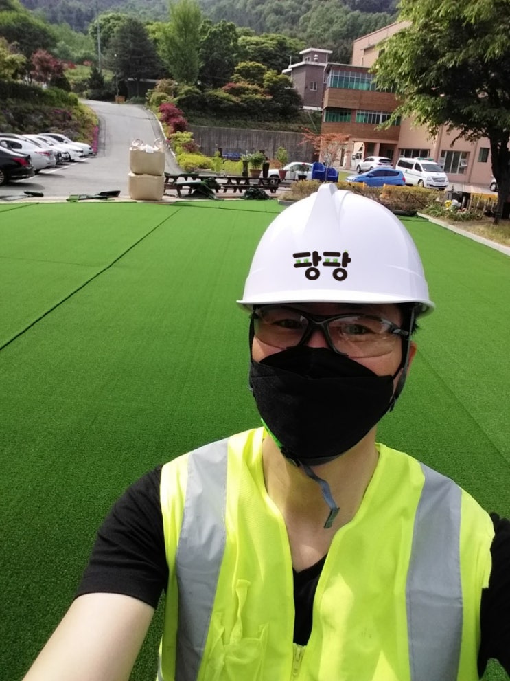  삶의 체험현장! 인조잔디팡팡 게이트볼장 족구장 인조잔디시공 현장