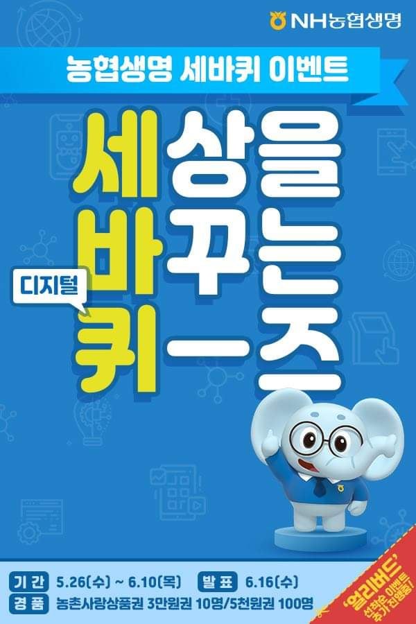 NH 농협생명 이벤트