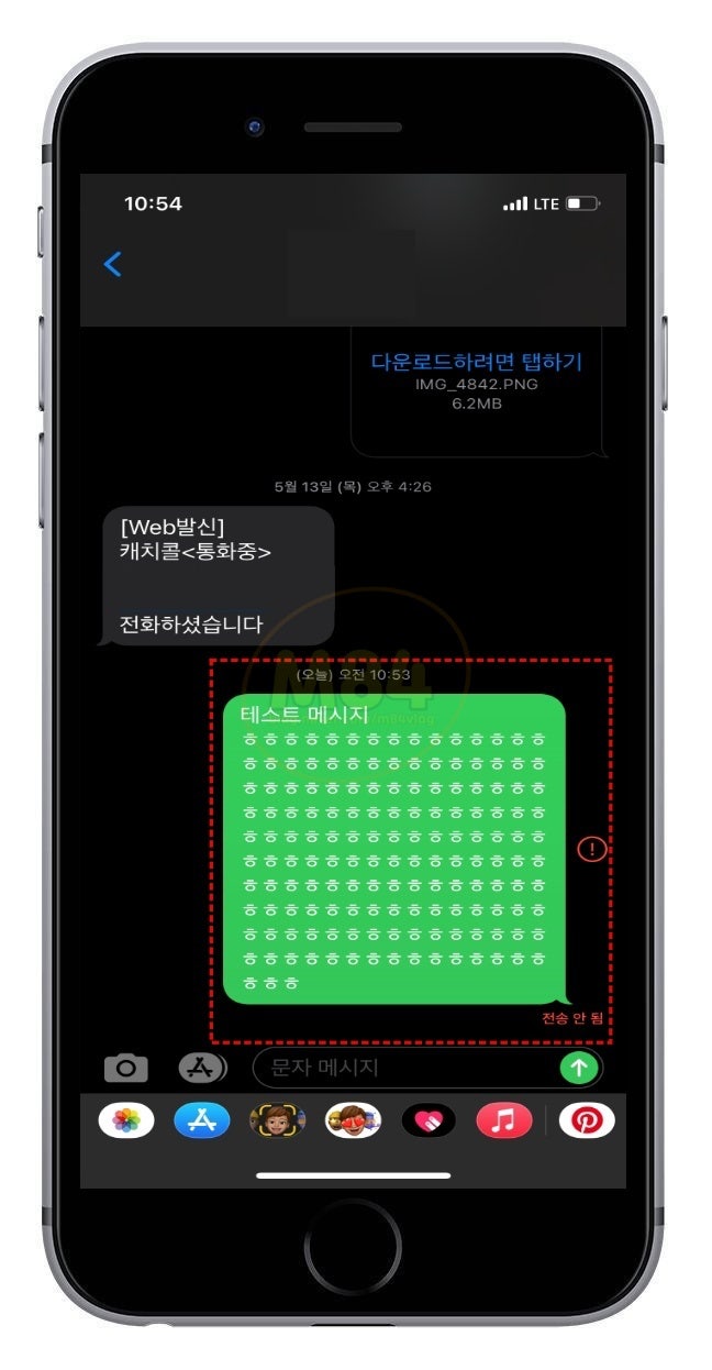아이폰 메세지 전송실패 문자 안보내짐 현상 이렇게 해결해보세요 : 네이버 블로그