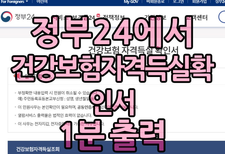  건강보험자격득실확인서 발급 및 확인