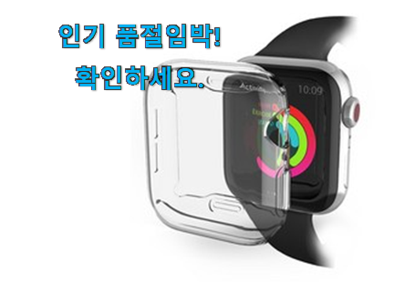 품절주의 애플워치 케이스 40 목록 맘에 듭니다. 품절주의 애플워치 케이스 40 목록 맘에 듭니다.