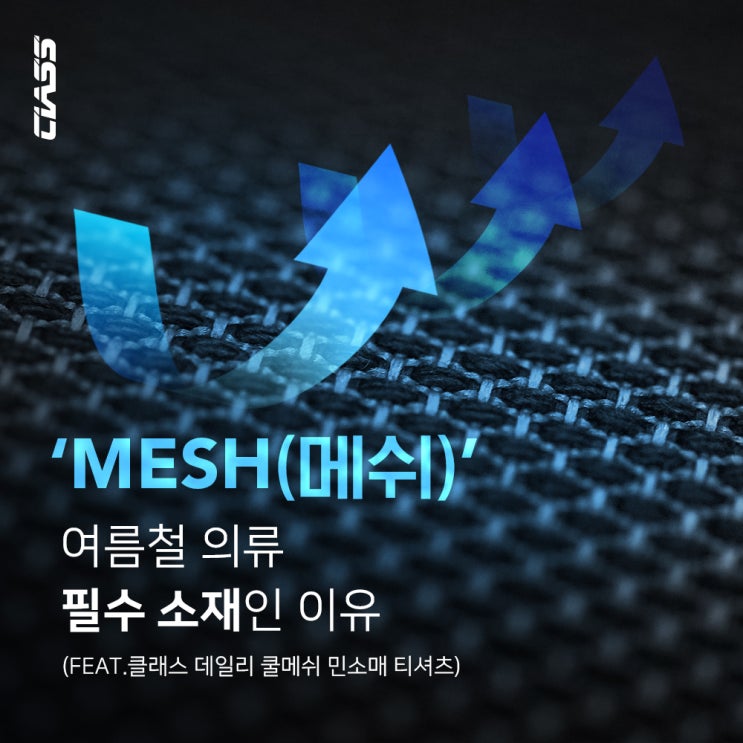 [헬스복/운동복] 여름철 필수 '메쉬(MESH)'소재를 사용한 클래스스포츠 신규 민소매 티셔츠 추천