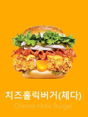  맘스터치 치즈홀릭버거 맛이 진짜 궁금해서 먹어봤어요~