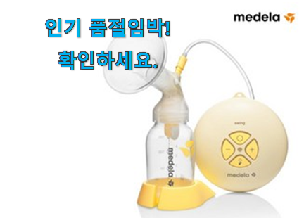 매혹적인 메델라 스윙 목록 구성이 참 좋아요 매혹적인 메델라 스윙 목록 구성이 참 좋아요