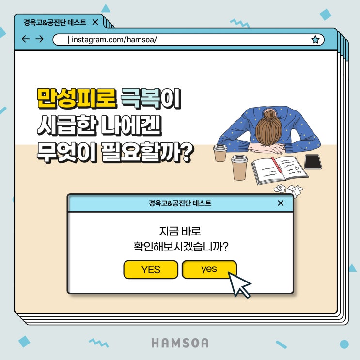  [거제함소아] 만성피로 극복이 시급한 나! 무엇이 필요할까? / 경옥고&공진단 테스트