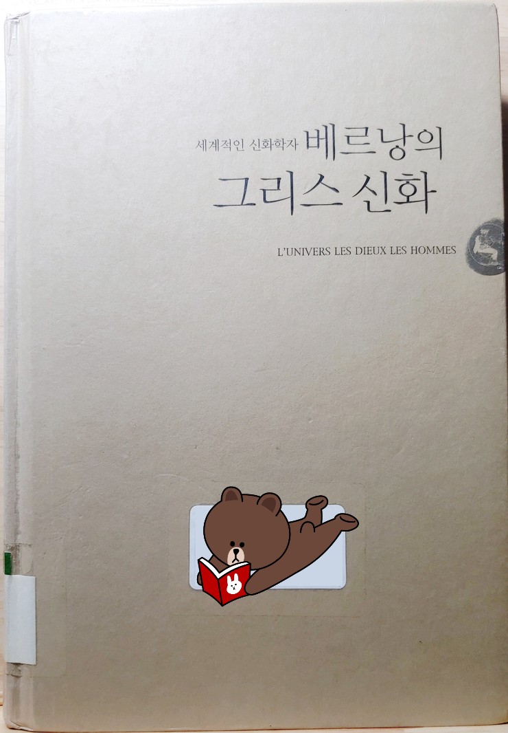  그리스 신화를 읽는 색다른 시각