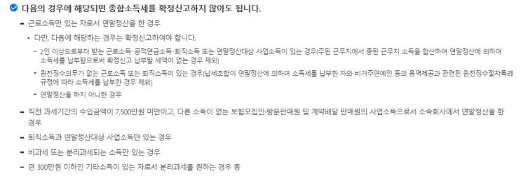  2021년 종합소득세 신고